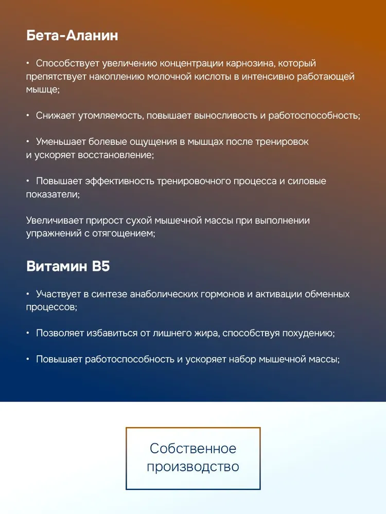 Бета Аланин с витамином В5 (beta-alanine), аминокислоты / спортивное питание для набора массы, энергии, выносливости и восстановления, 150 гр, 150 г, фото 3