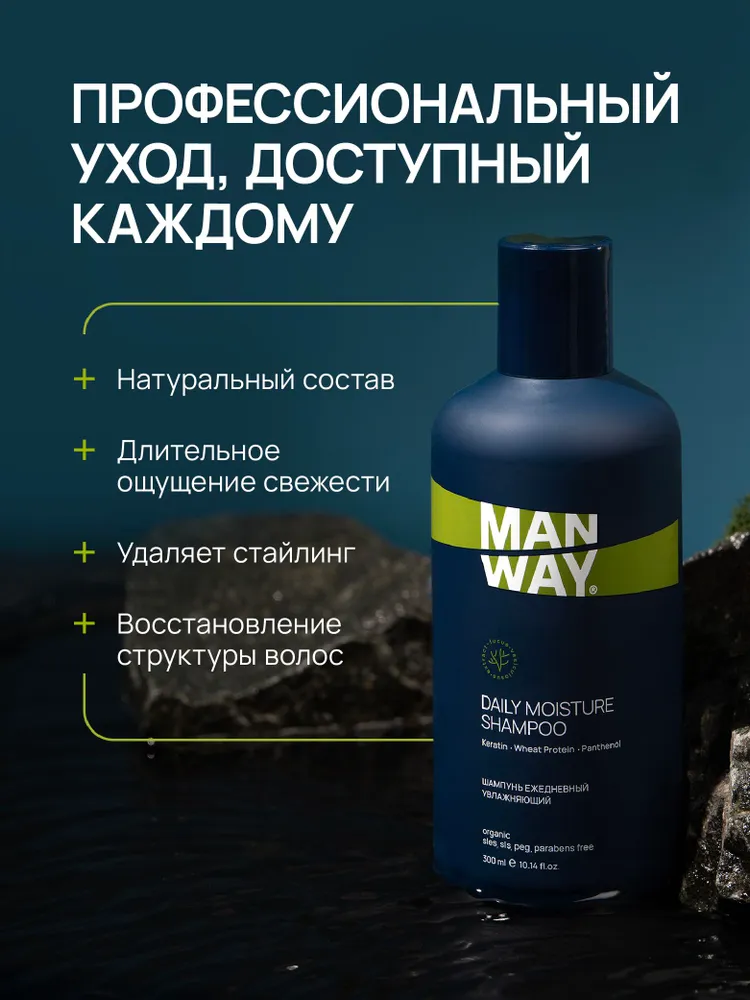 MAN WAY Шампунь мужской для всех типов волос, ежедневный, увлажняющий с кератином, 300 мл, 300 мл, фото 4