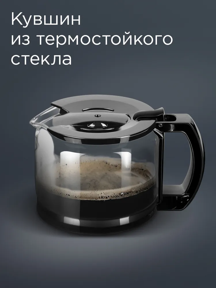 РЕДМОНД RCM-M1507 Кофеварка капельная с функцией поддержания температуры, объем кувшина/резервуара для воды 600 мл, 600 Вт, Черный, 600 мл, 600 Вт, фото 5