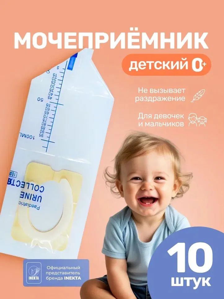 Мочеприемник детский 10 штук, вариант