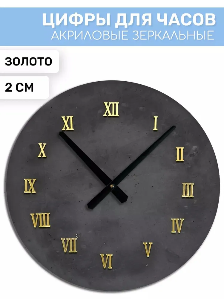 Зеркальные римские цифры EPOXYMASTER Серебро, 4,5см, золотой