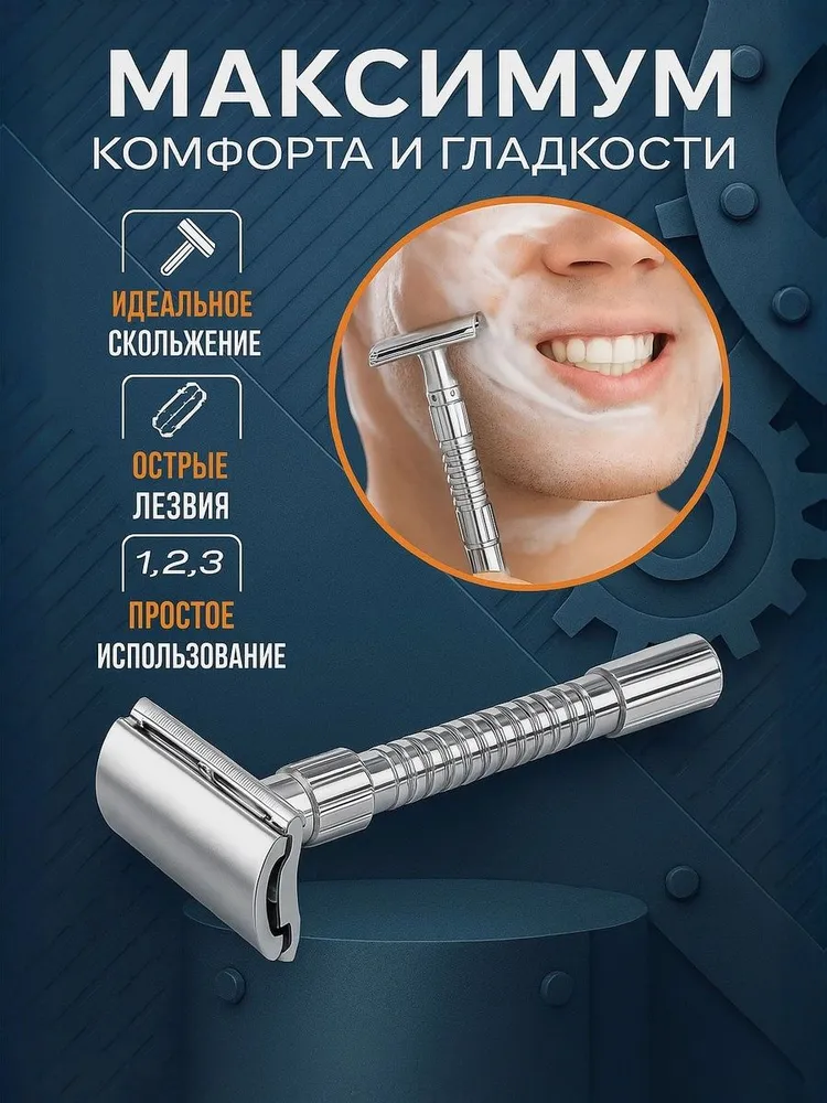 Т-образная бритва 4