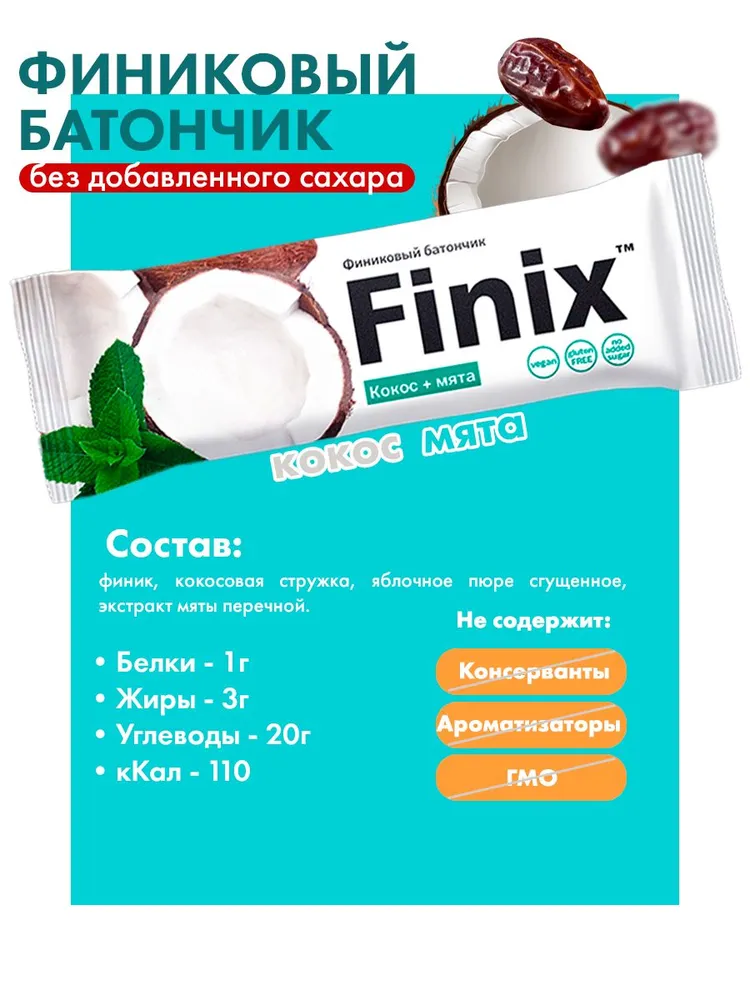 Микс "Батончики финиковые Finix 4в1"/Фруктово-ореховые батончики 24шт по 30г, 24 шт, 30 г, фото 6