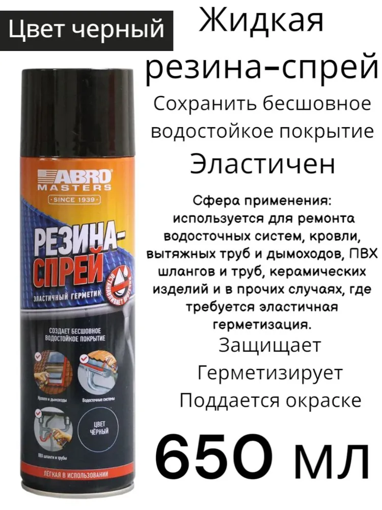 Герметик-спрей для кровли, дымоходов и окон черный, черный