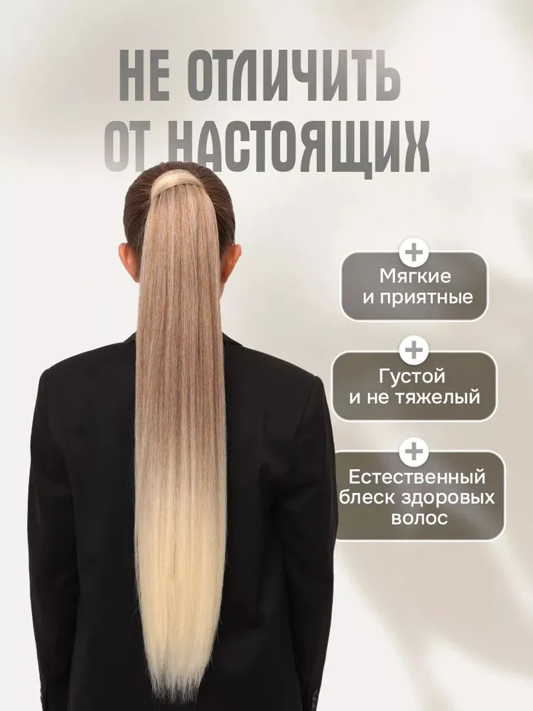 Хвост накладной для волос на резинке Блонд омбрэ, Conflate, вариант, фото 5