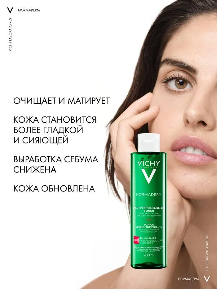 Vichy Normaderm Интенсивно очищающий лосьон для жирной и проблемной кожи лица, с гликолевой и салициловой кислотой, 200 мл, 200 мл, фото 3