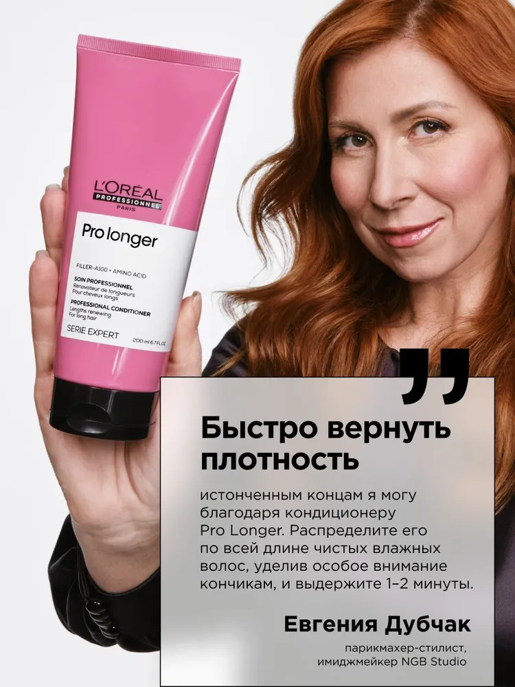 L'Oreal Professionnel Профессиональный бальзам-кондиционер Pro Longer для восстановления волос по длине, 200 мл, 200 мл, фото 4