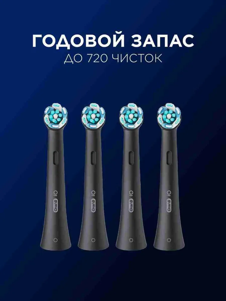 Oral-B iO Ultimate Clean Black 4 шт Насадки для электрической зубной щетки, 4 шт, фото 6
