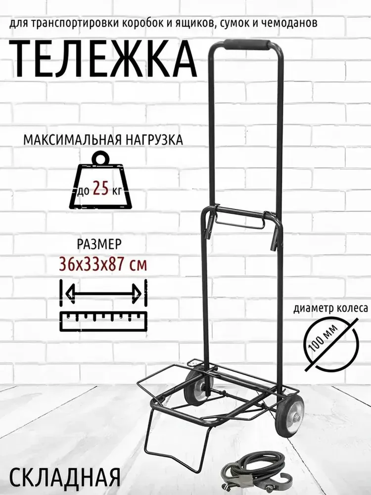 Тележка BX-25ZP-2 (25 кг), 25 кг