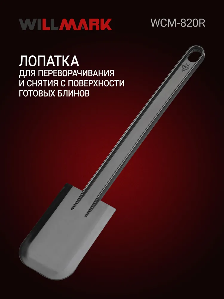 Блинница электрическая погружная WILLMARK WCM-820R, 1000 Вт, фото 3