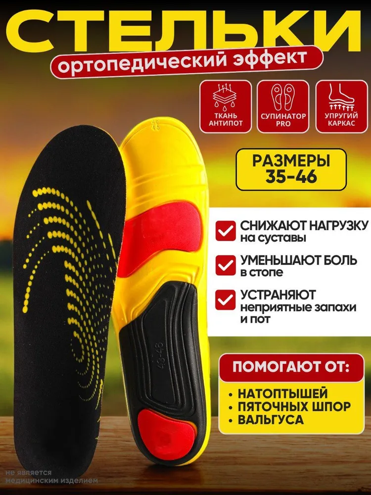 KARIDMIT Стельки для обуви 2 шт, 2 шт