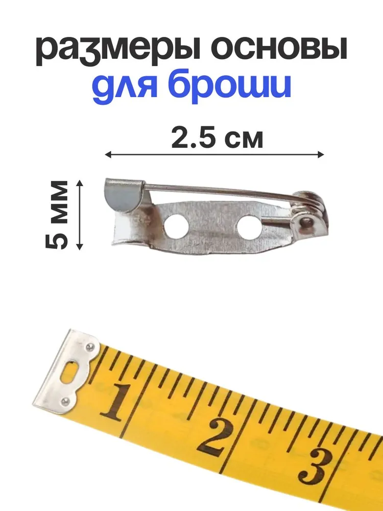 Основа для броши, застежка для значка, заготовка 2см. 30 шт., 2,5 см, фото 3