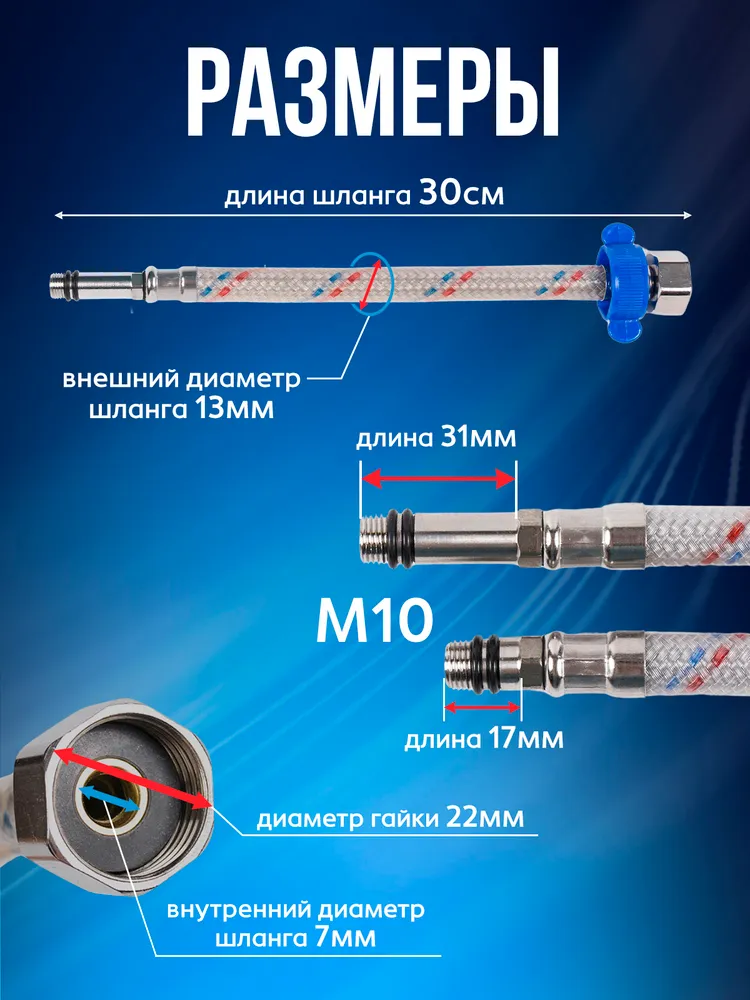 Гибкая подводка для смесителя 2 шт по 150 см, 1/2"xM10, с ключом, гайка-штуцер. Для подключения холодной и горячей воды., 30 см, фото 4