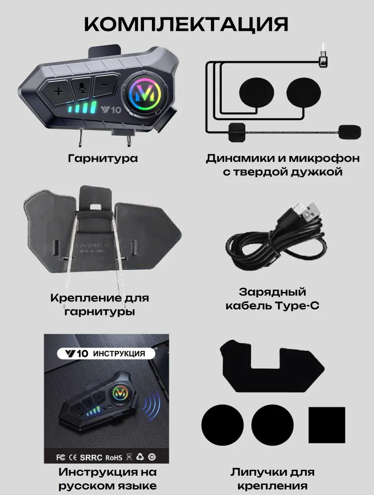 Bluetooth мотогарнитура для шлема Y10, вариант, фото 5