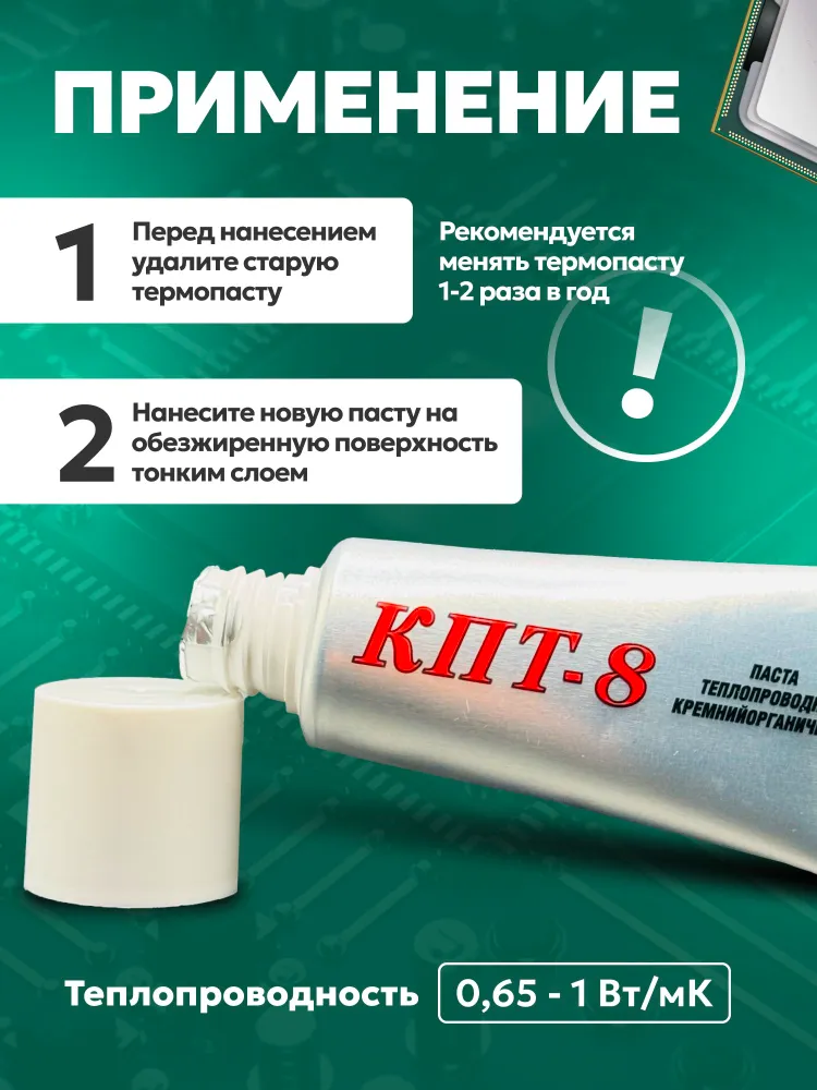 Теплопроводящая термопаста КПТ-8, 20 гр., 20 г, фото 3