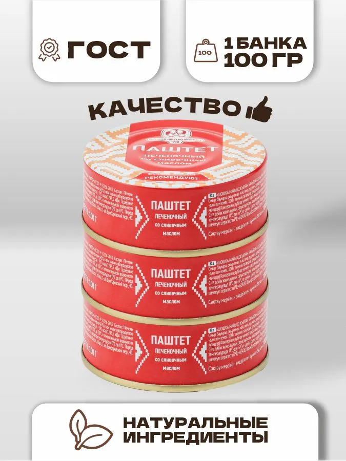 Паштет печеночный со сливочным маслом ГОСТ, Орский мясокомбинат, 100 гр., 12 шт, 100 г, 12 шт, фото 3