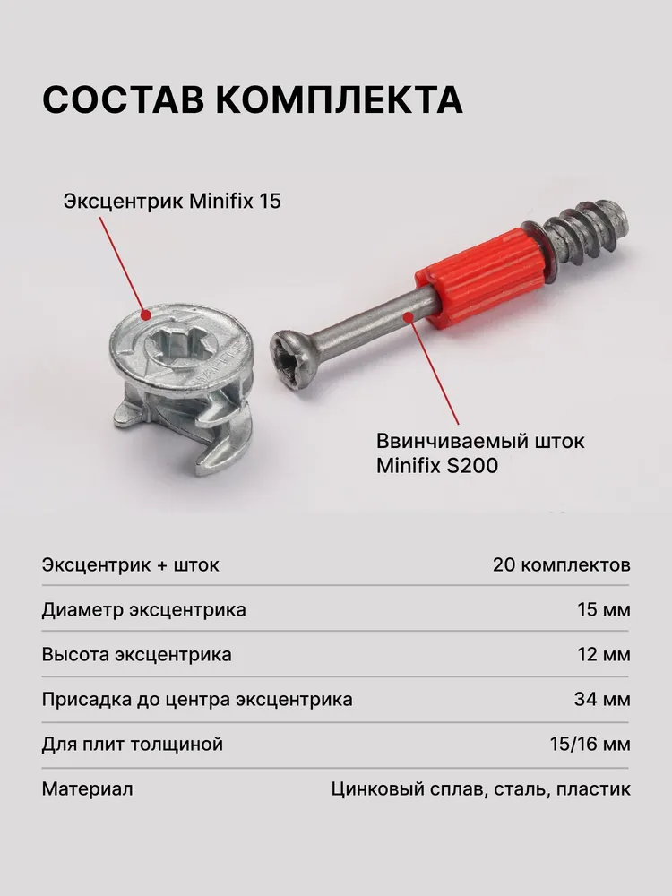 Эксцентриковая стяжка HAFELE Minifix 15 + шток эксцентрика HAFELE Minifix S200 Art. 262.28.671,262.26.033, вариант, фото 4