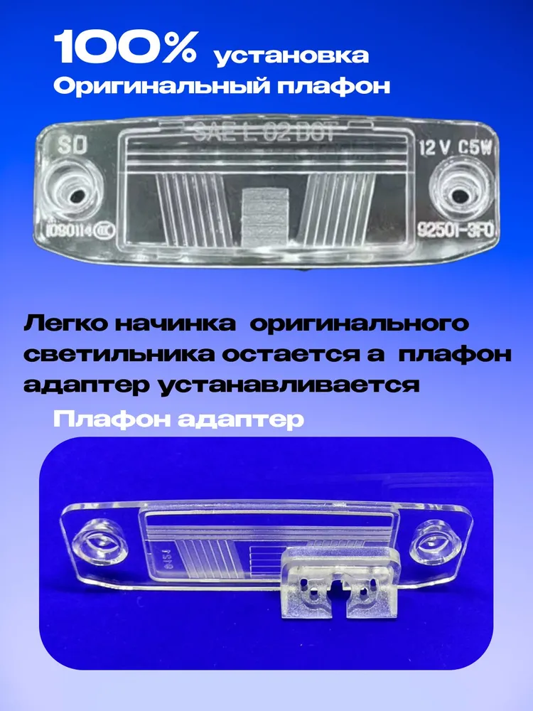 Плафон-адаптер, Фонарь подсветки номерного знака для камеры заднего вида авто,Hyundai.Kia, вариант, фото 6