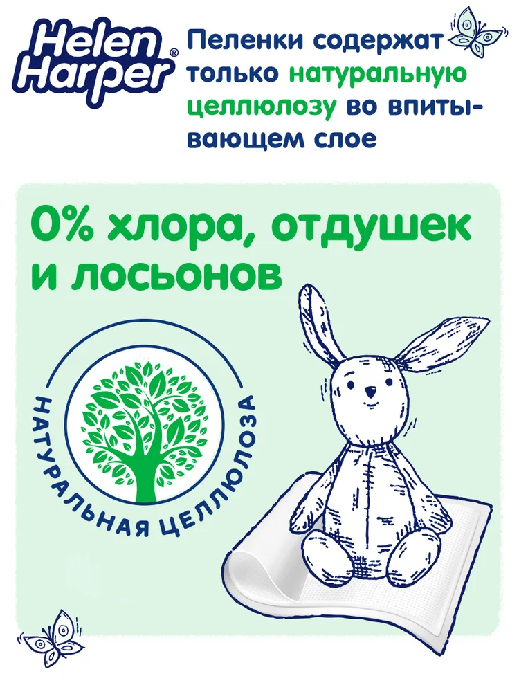 Пеленки одноразовые Helen Harper "Зеленая коллекция" 60*90, 60 шт. ( 2 уп. по 30 шт) В КОРОБЕ, 40x60, 120 шт, фото 4
