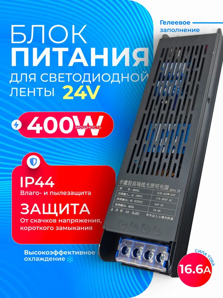 Блок питания 400 ватт для светодиодной ленты 24В / Трансформатор 400 ватт для светодиодной ленты 24 вольта, вариант