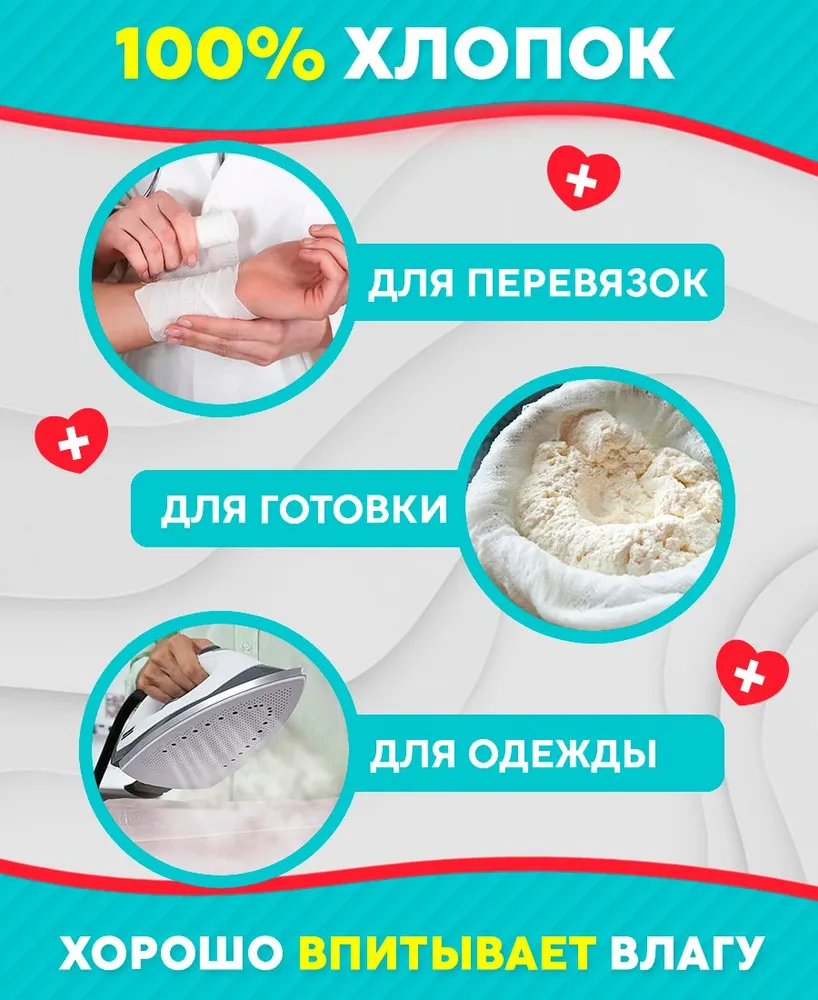 Марля плотная 52 г/м2, отрез 10 метров, ширина 90см, медицинская нестерильная для процеживания и глажки, ГОСТ СССР, 52 г, 10 м, фото 2