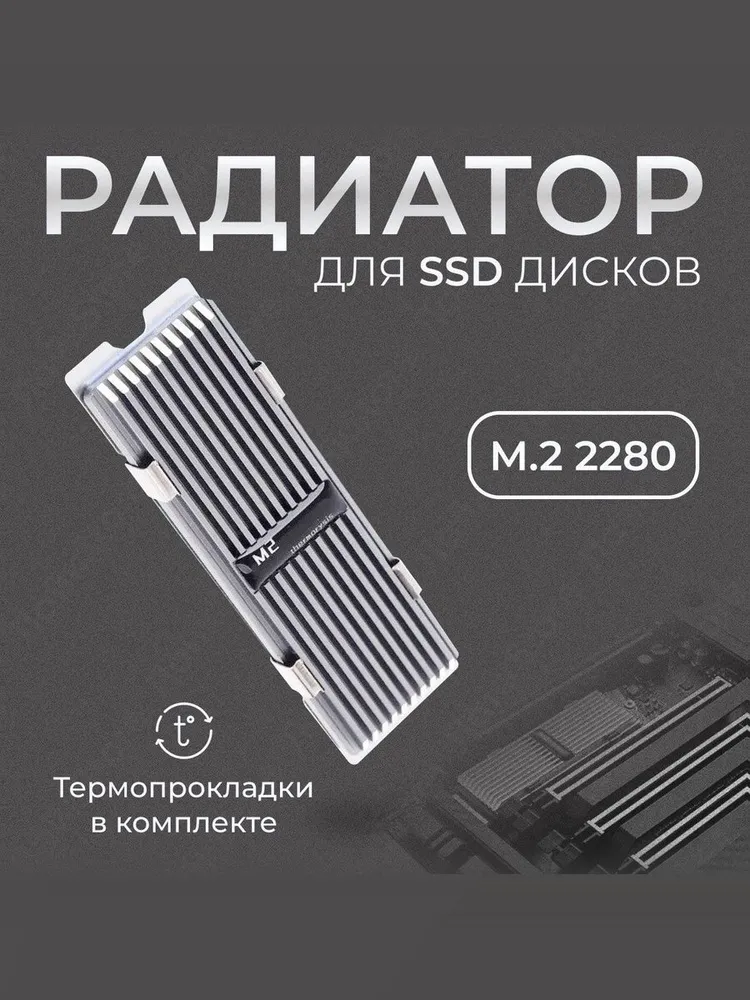Алюминиевый радиатор охлаждения NVME SSD M.2-3 2280 светло-серый (белый), белый