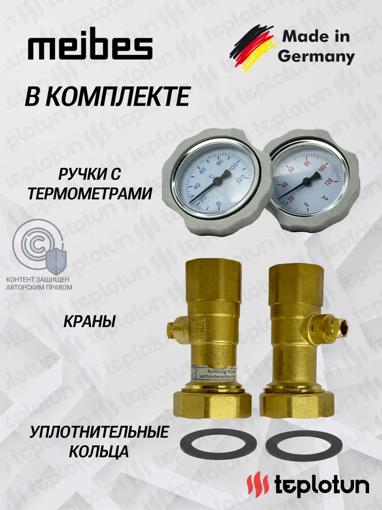 Комплект кранов Meibes с термометрами, 1 ВР х 1 1/2 НР американка для насосной группы 1", вариант, фото 2