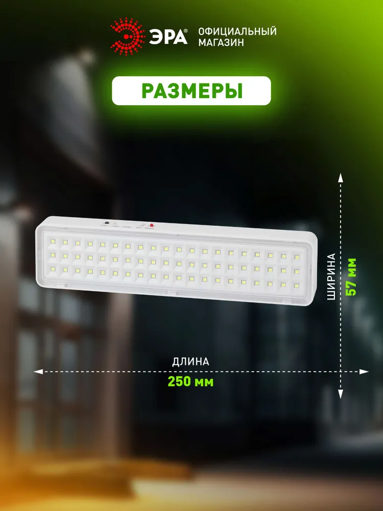 Светильник светодиодный аварийный непостоянный DBA-103-0-20 ЭРА 60LED 5ч IP20 / Фонарь для эвакуации аккумуляторный автономный, вариант, фото 2