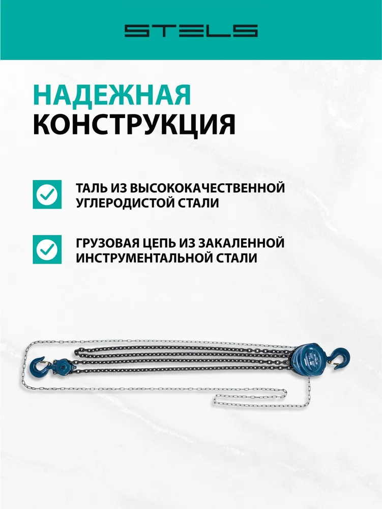 Таль ручная цепная STELS, 3 т высота подъема и 3 м высота подъема, расстояние между крюками 500 мм, защита от самопроизвольного опускания и предохранительные защелки, тельфер, 51947, 3 м, фото 2