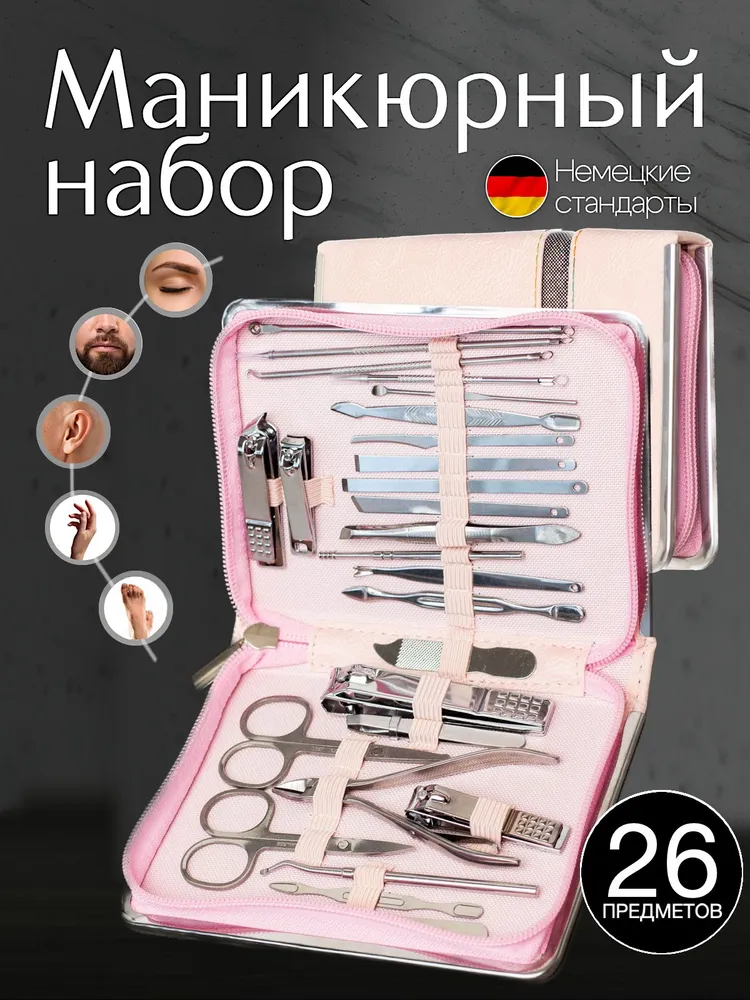 Профессиональный набор инструментов для маникюра и педикюра, вариант
