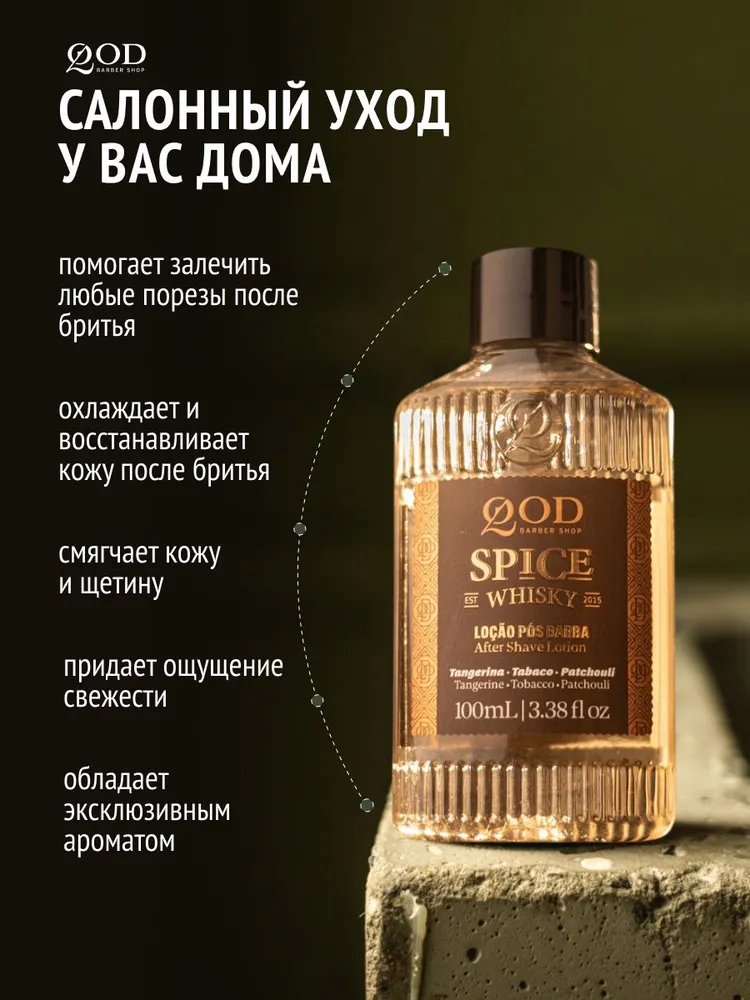 Лосьон после бритья с ароматом пряного виски, 100 мл, Qod Barber Shop After Shave Lotion Spice Whisky, 100 мл, фото 2
