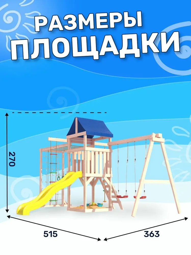 Детская площадка для улицы и дачи Fun Land неокрашенная с сеткой, рукоходом и качелями лодочка. Детский игровой комплекс спортивный уличный для дачи во двор с горкой и качелями, вариант, фото 3