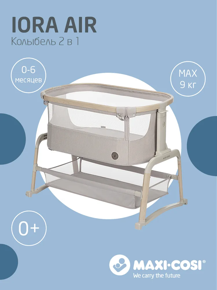 Приставная кроватка для новорожденных Maxi-Cosi "Iora Air" 2 в 1, колыбель, серый, бежевый