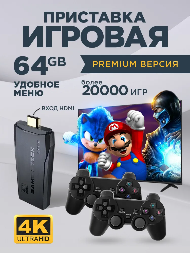 Приставка игровая для телевизора с джойстиками консоль 20000 игр тетрис марио сега sega, вариант