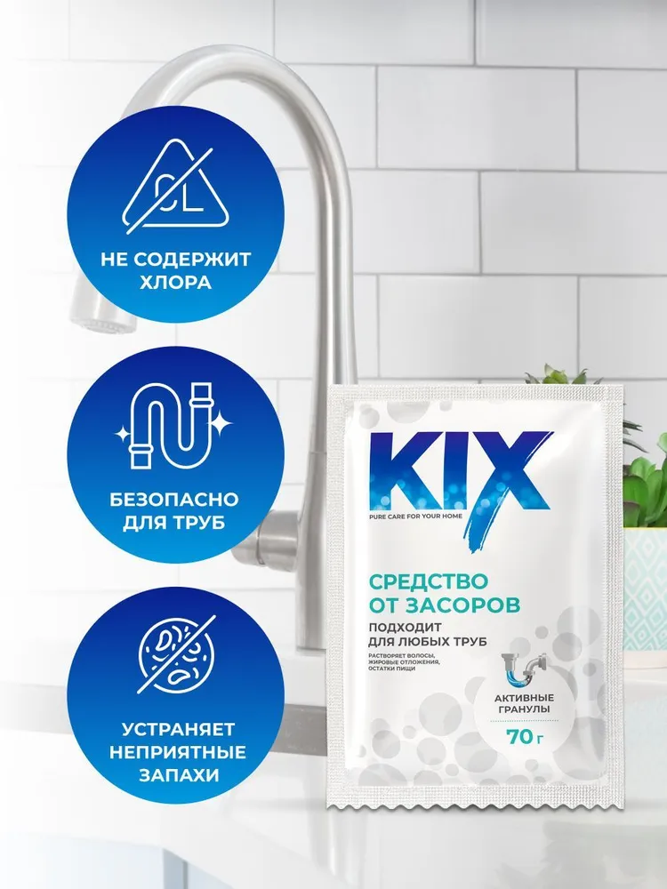 Средство для прочистки труб KIX, 5 х 70 г, 5x70, фото 2