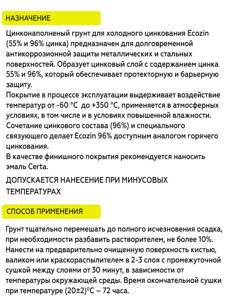 Термостойкий состав для холодного цинкования металла ECOZin 96% до +350С, грунтовка, 0.8 кг, 96%, фото 3
