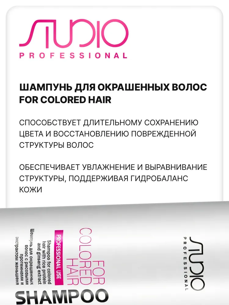 KAPOUS Шампунь STUDIO для окрашенных волос с рисовыми протеинами и экстрактом женьшеня, 1000 мл, 1 л, фото 3