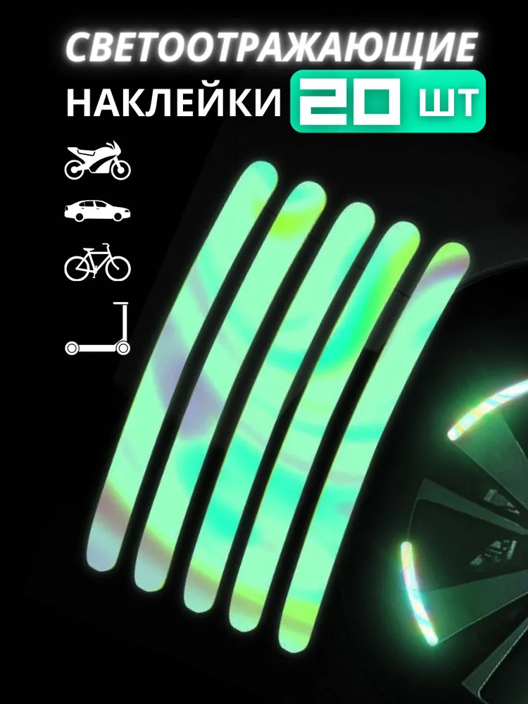 Светоотражающие наклейки на велосипед зеленый, зеленый