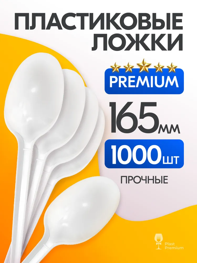 Ложки одноразовые 1000 шт, пластиковые, белые, 1000 шт