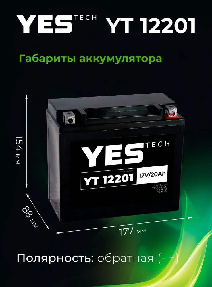 Аккумулятор для мотоцикла 12В 20 Ач AGM 177х88х154 CT 270A YESTECH, 177x88x154, фото 3