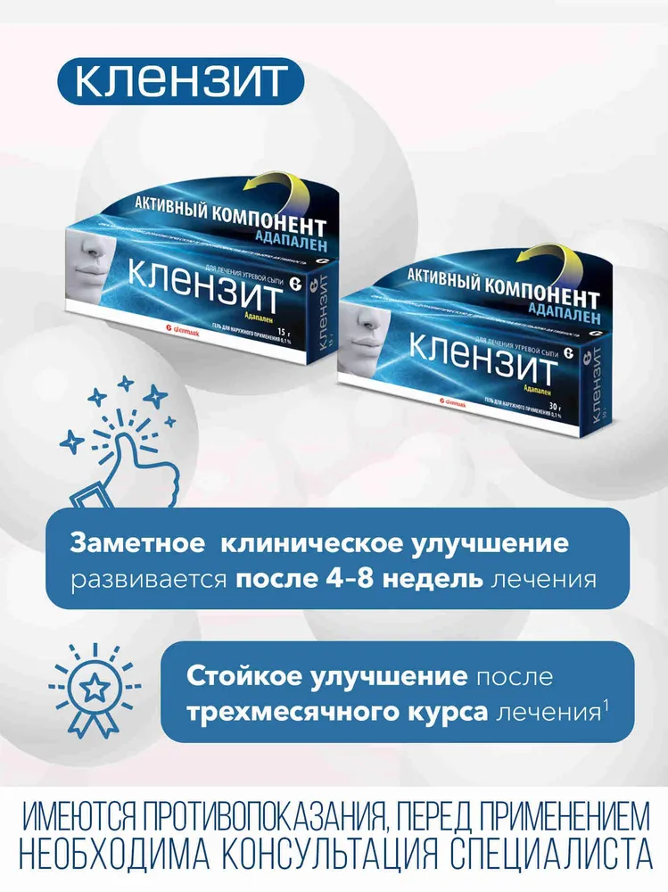 Клензит 0.1% гель от прыщей акне и угревой сыпи для проблемной кожи (комедоны и черные точки) с адапаленом подсушивает, очищает поры 15 г, 15 г, фото 5