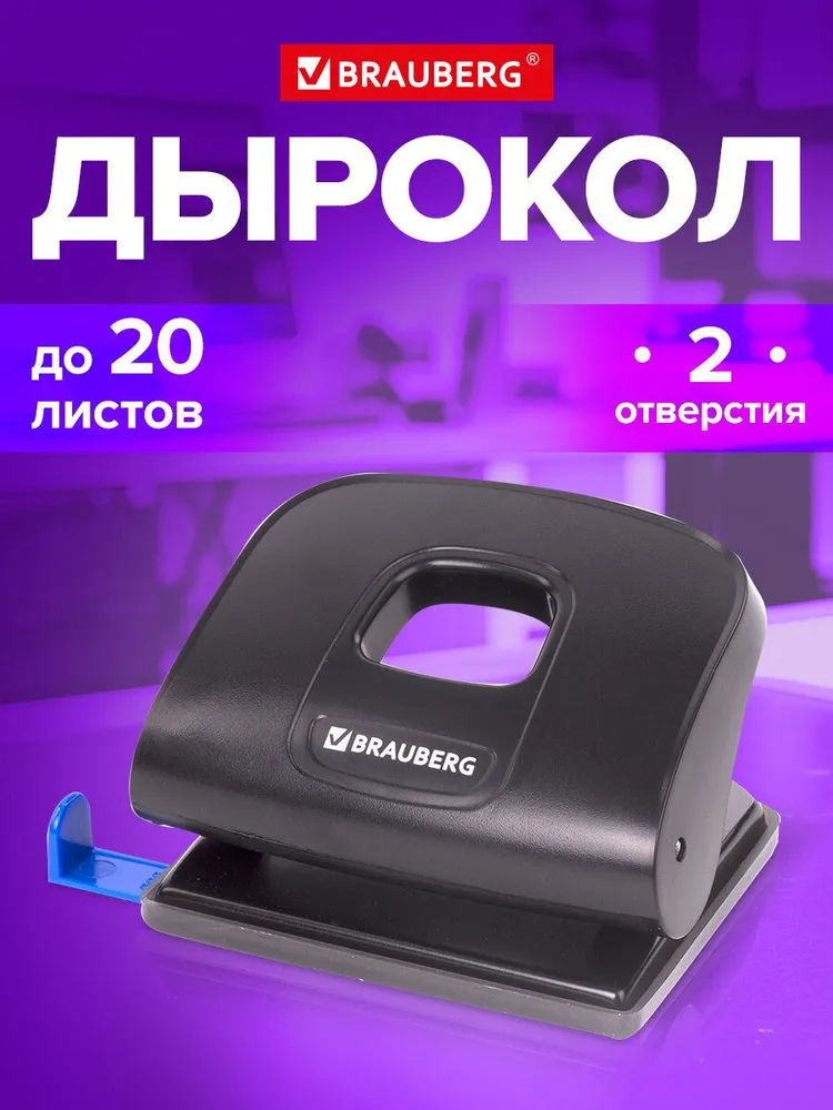 Дырокол для бумаги / листов канцелярский Brauberg Extra, до 20 листов, черный, черный