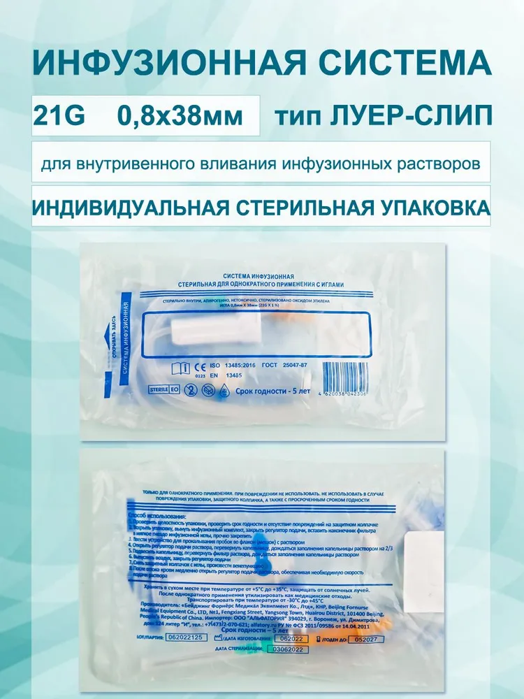 Медицинская капельница /Система инфузионная 10 шт/уп. для капельницы/для вливания растворов с пластиковым шипом, игла 21G (0,8 х 38 мм), 0.8x38 мм, 10 шт, фото 3
