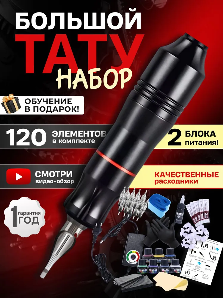 Тату набор с тату машинка пен (ручка), вариант