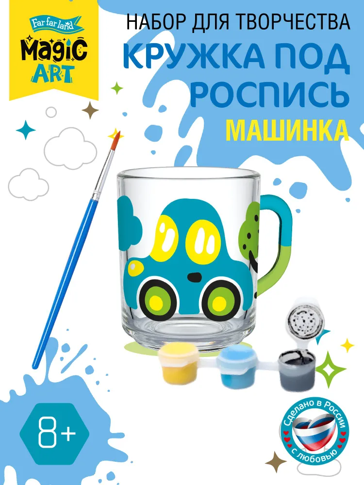 Кружка под роспись "Машинка" с красками и кисточкой / для раскрашивания, наборы для росписи / Десятое королевство, вариант