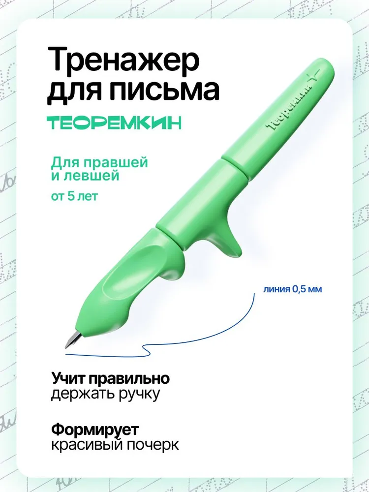 Ручка для первоклассника, вариант