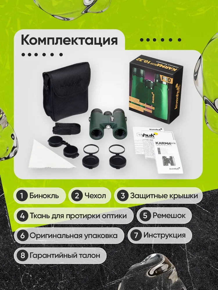 Бинокль Levenhuk Karma PRO 10x32 Водонепроницаемый для охоты, рыбалки и активного отдыха, 10x32, фото 6
