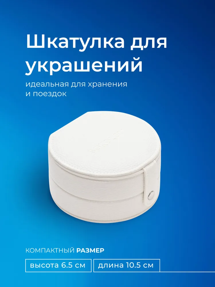 Шкатулка органайзер для украшений круглая, вариант, фото 2