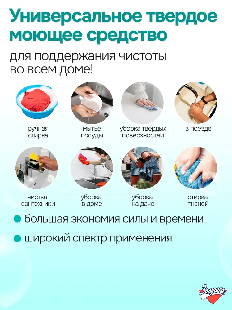 Универсальное твердое моющее средство Золушка, для посуды, стирки, уборки, аромат Лимон, 2 шт по 200 г, 2 шт, 200 г, фото 5