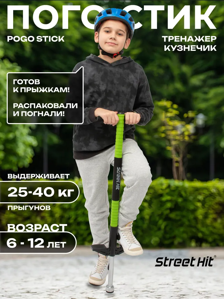 Тренажер кузнечик Pogo Stick Mini до 40 кг "Street Hit" Зеленый, 40 кг, фото 2
